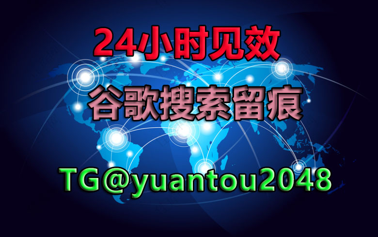 谷歌搜索引擎算法一直在不断更新和变化，想要通过seo快速提升...